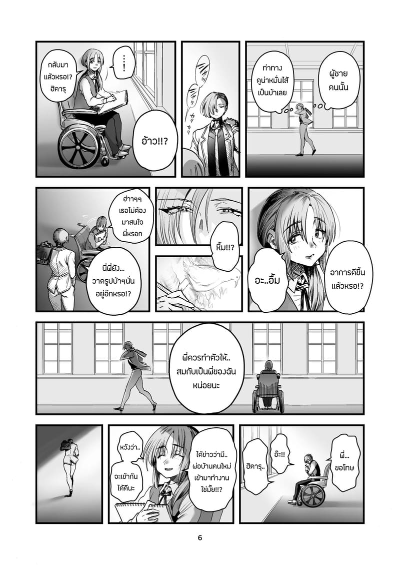 เปลี่ยนสาวทอมบอยสุดฮอตให้กลายเป็นทาสเซ็กส์